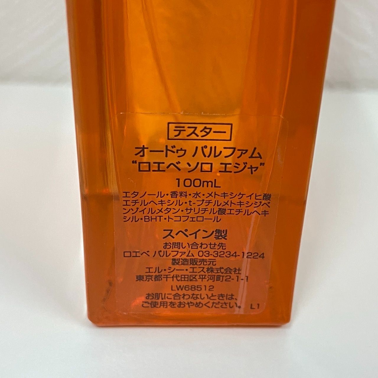 正規品 LOEWE ロエベ SOLO ELLA ソロ エジャ 香水 オードゥ パルファム 