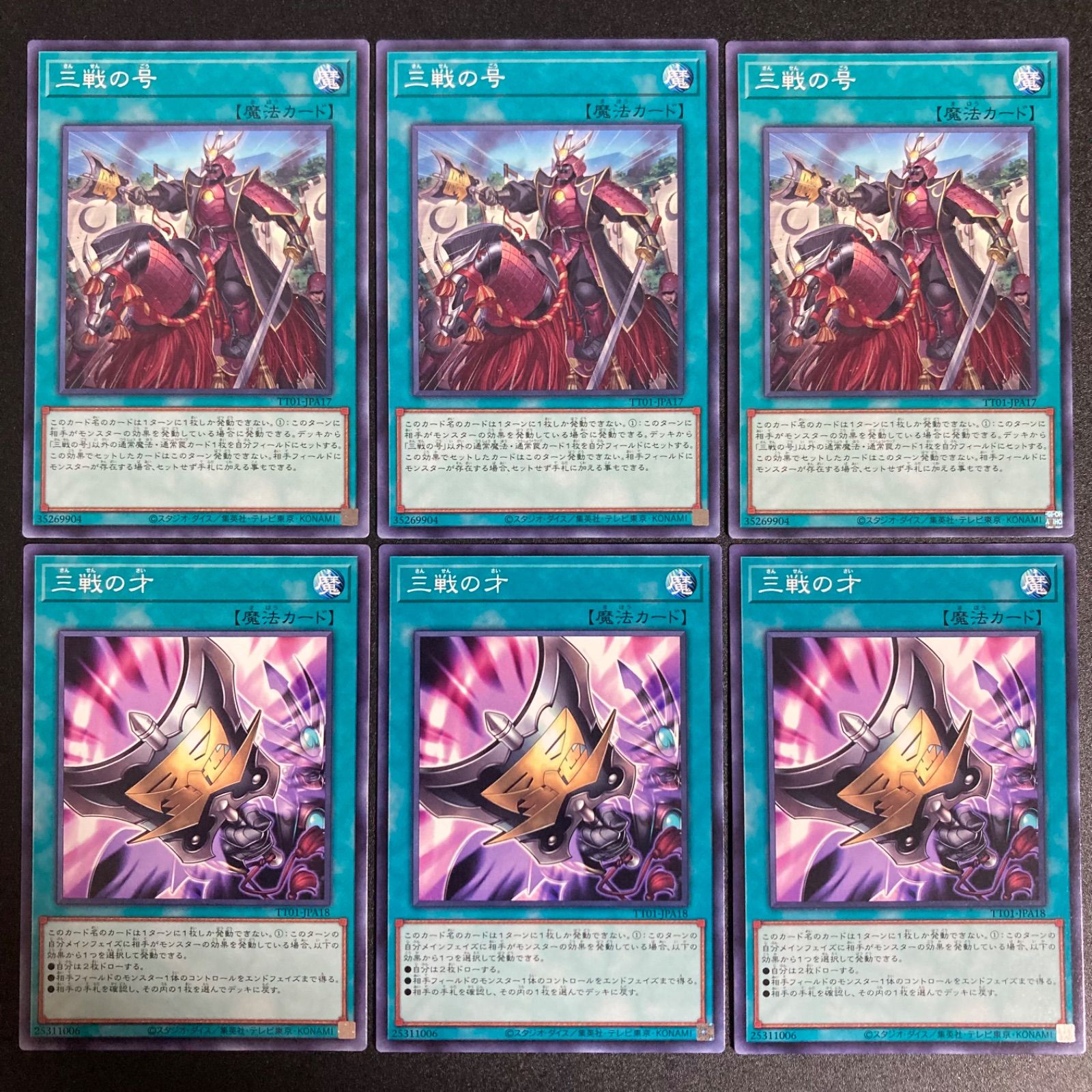 三戦の才 ノーマル 20枚 三戦の号 ノーマル 20枚 遊戯王 三戦の号 三戦の才 ノーマル各3枚 - メルカリ