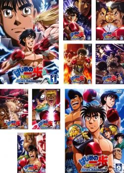 はじめの一歩 New Challenger(9枚セット)【全巻セット アニメ DVD