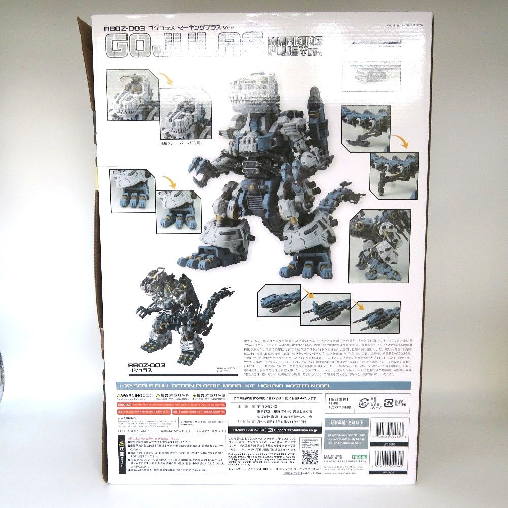1/72 RBOZ-003 ゴジュラス マーキングプラスVer. 「ZOIDS ゾイド