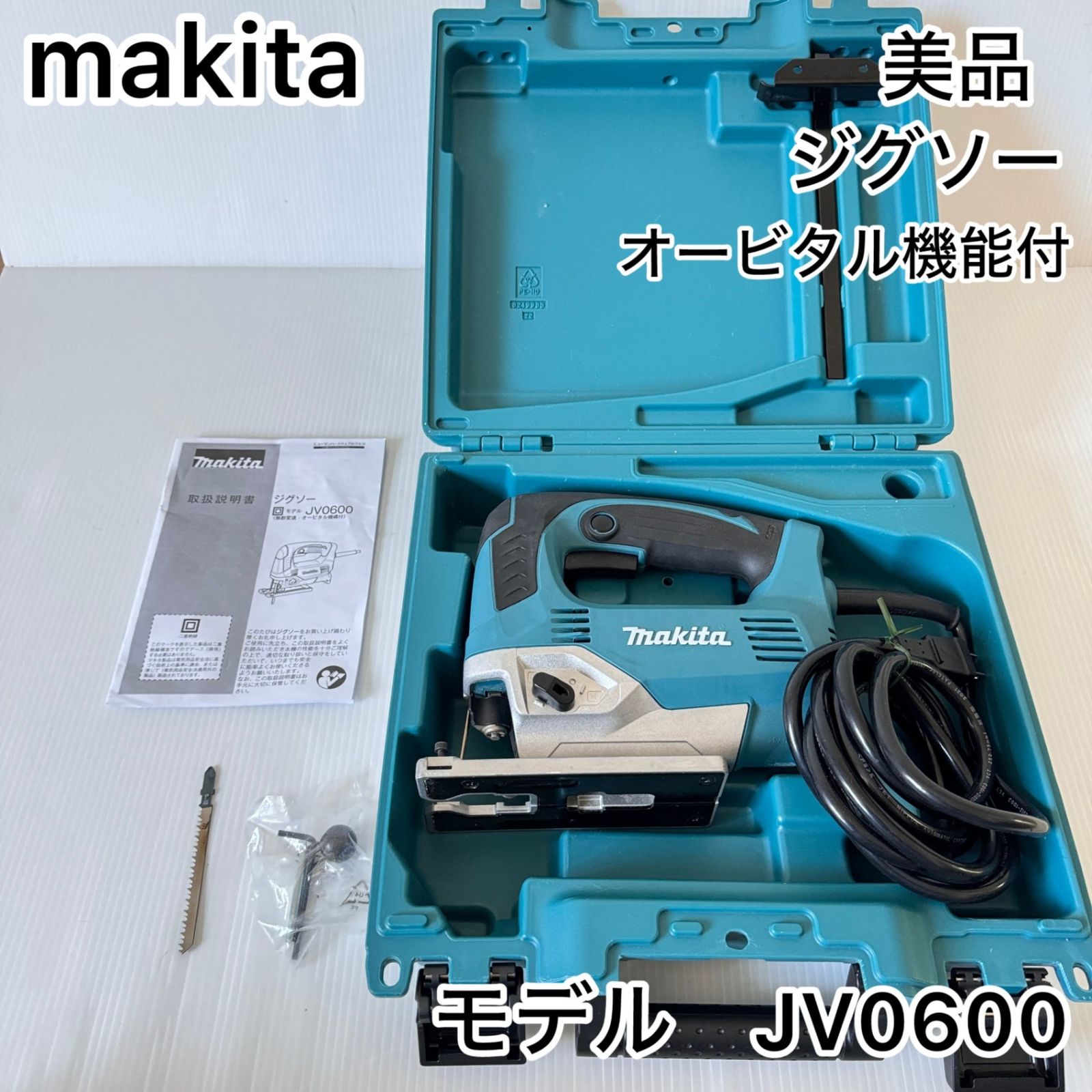 ☆動作確認済み Makita マキタ ジグソー オービタル機能付 モデル JV0600☆ - メルカリ