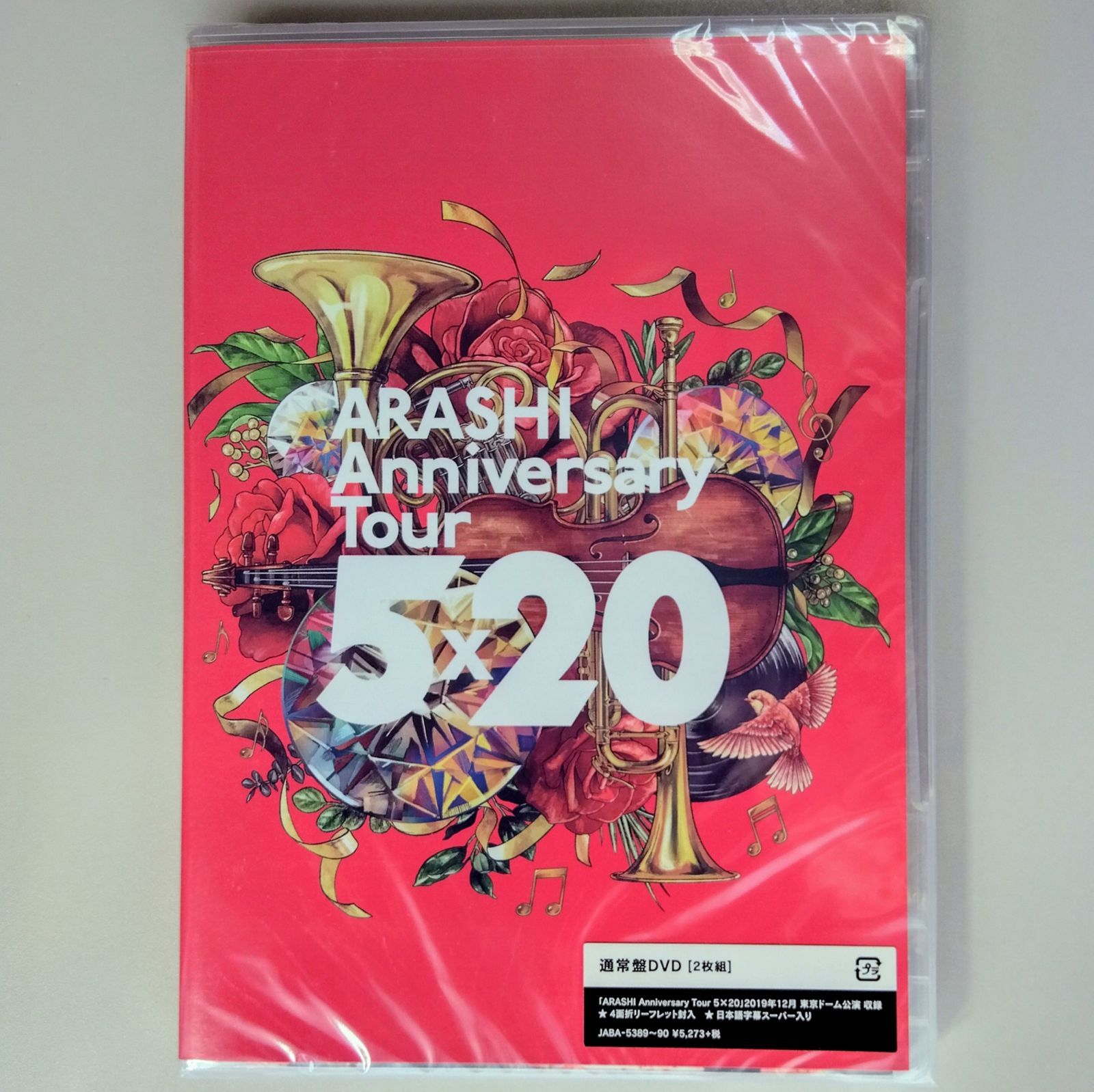 DVD】嵐【ARASHI Anniversary Tour 5×20】【新品 未開封】【匿名配送