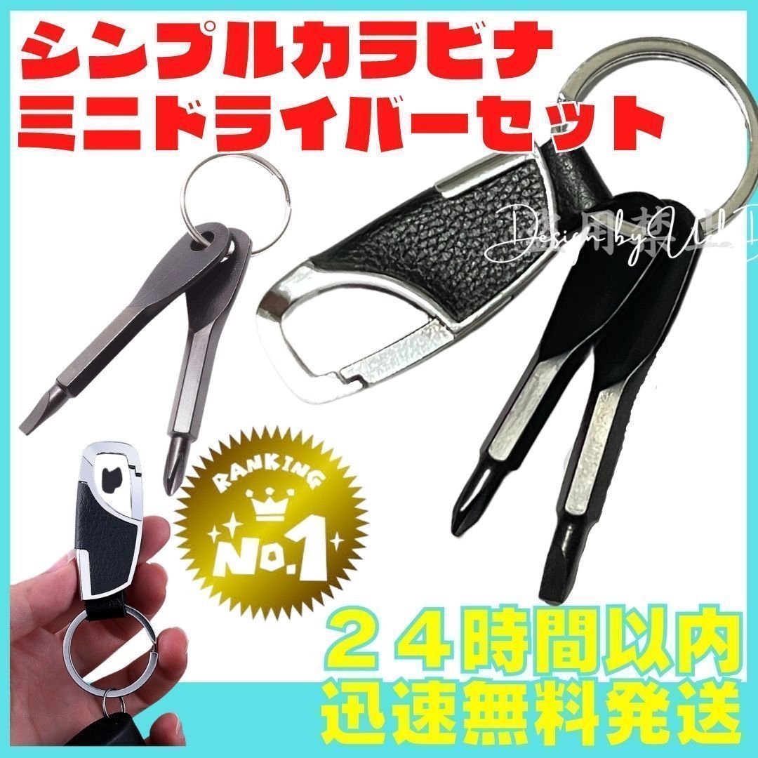 キーホルダー ミニドライバー プラス マイナス 携帯 工具 便利