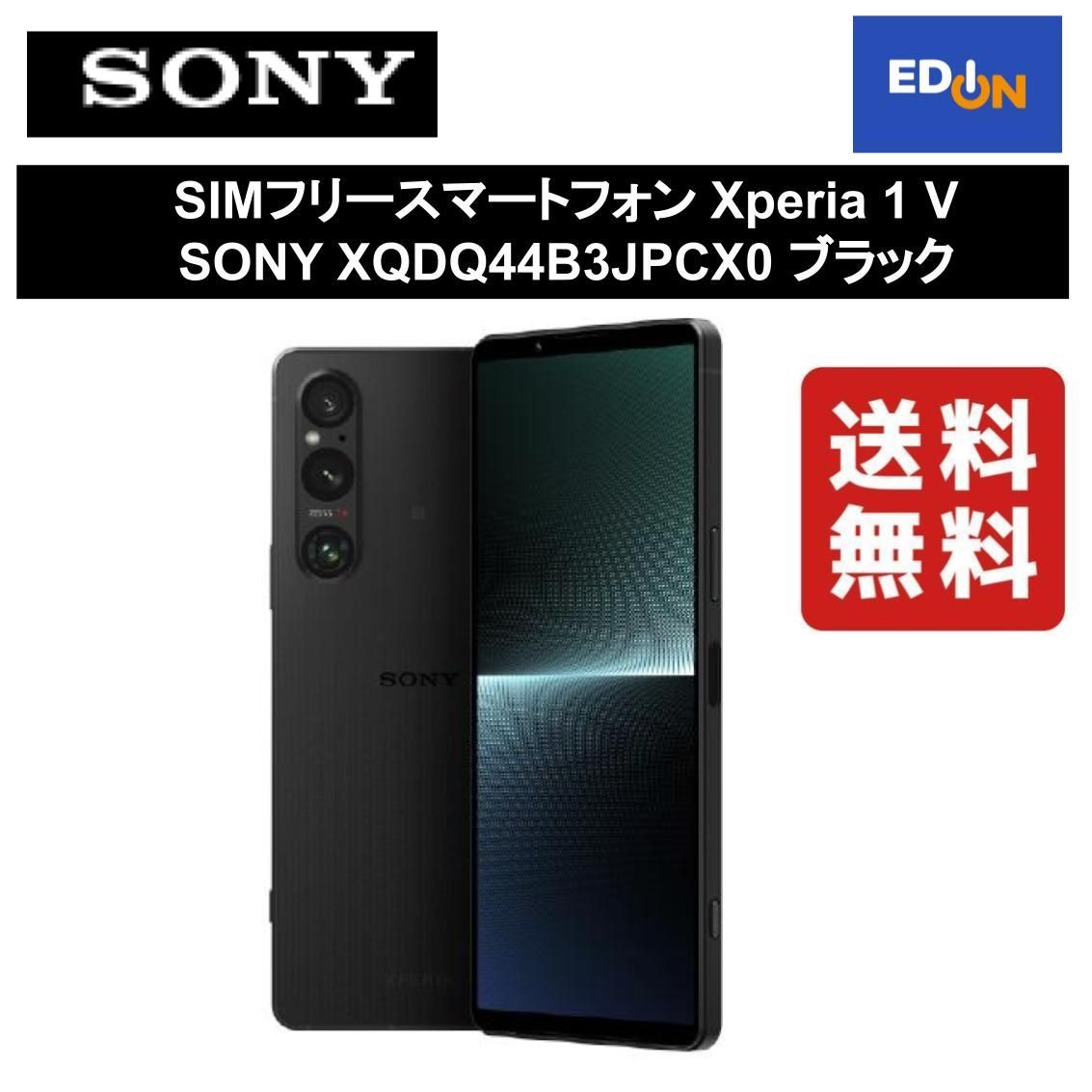 【11917】SIMフリースマートフォン Xperia 1 V 	SONY XQDQ44B3JPCX0 ブラック