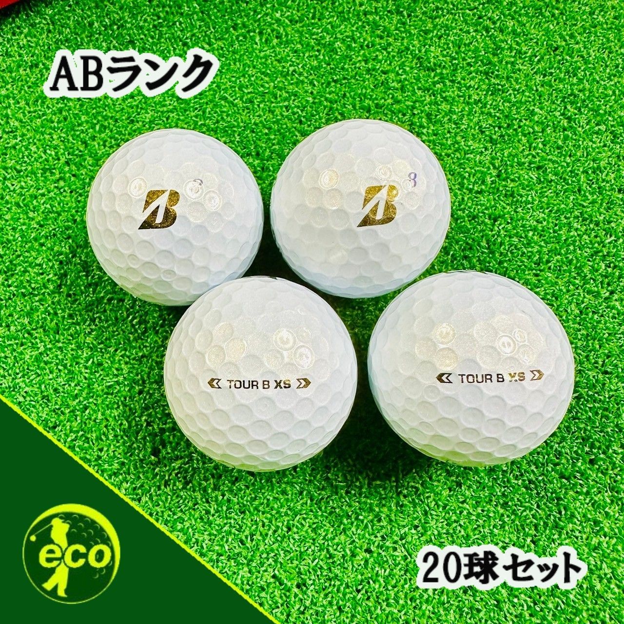 ロストボール ブリヂストン TOUR B XS 2024年 パールホワイト 20球 【ABランク】 ゴルフボール