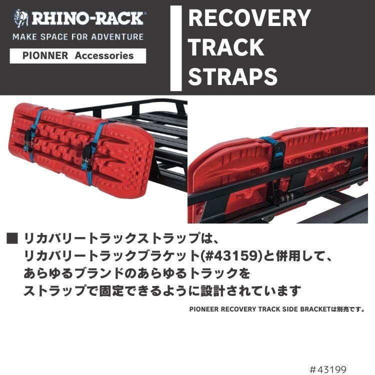 TRACK STRAPS