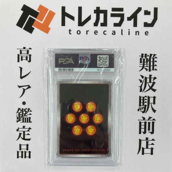ドラゴンボール フュージョンワールド ベジータ FB02-133 PSA10