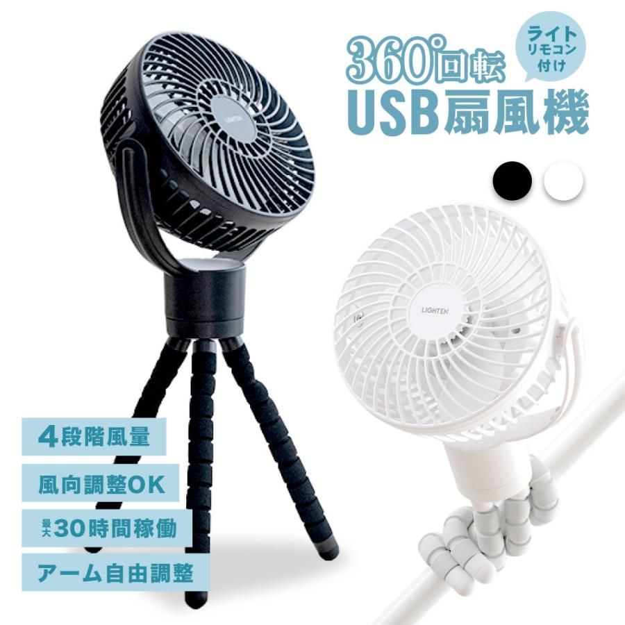 扇風機 卓上 巻き付け 三脚ファン USB充電式扇風機 4000mAh 最大30時間