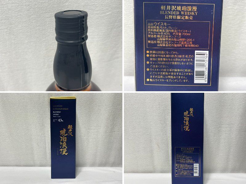 長野限定販売　ウイスキー軽井沢 琥珀浪漫 43% 700ml  4本セット 軽井沢 琥珀浪漫 こはくろまん 43度 700ml 化粧箱入り 韮崎御