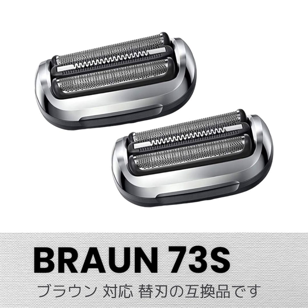 2個セットブラウン シリーズ7 シェーバー 73S 替刃 互換品 網刃 一体型