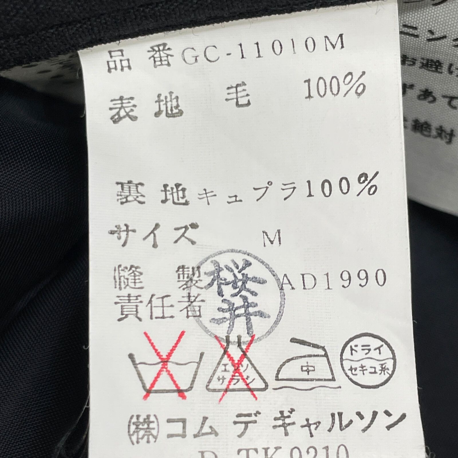 コムデギャルソン
