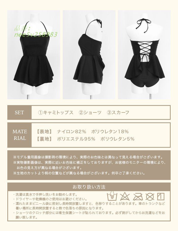 キャミソール水着3点セット 水着