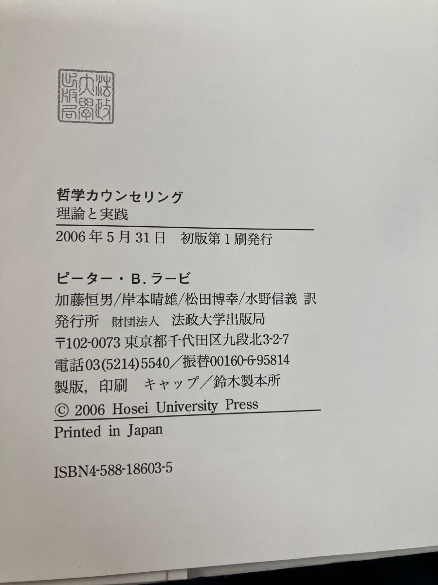 哲学カウンセリング