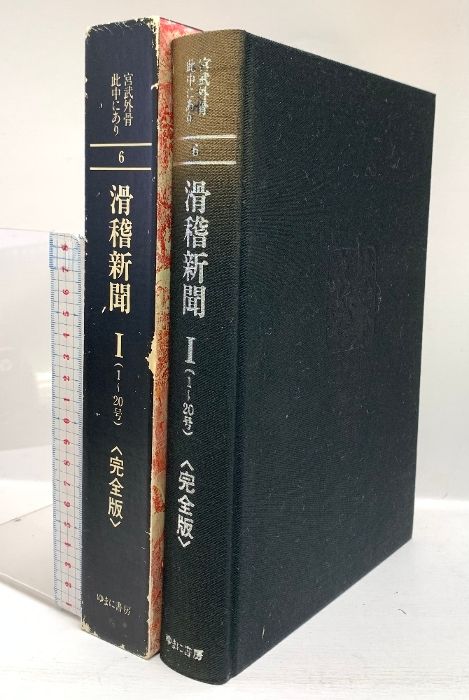 ゆまに書房 計7冊セット