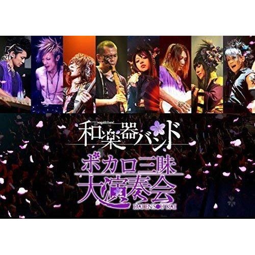 BD / 和楽器バンド / ボカロ三昧大演奏会(Blu-ray) - メルカリ