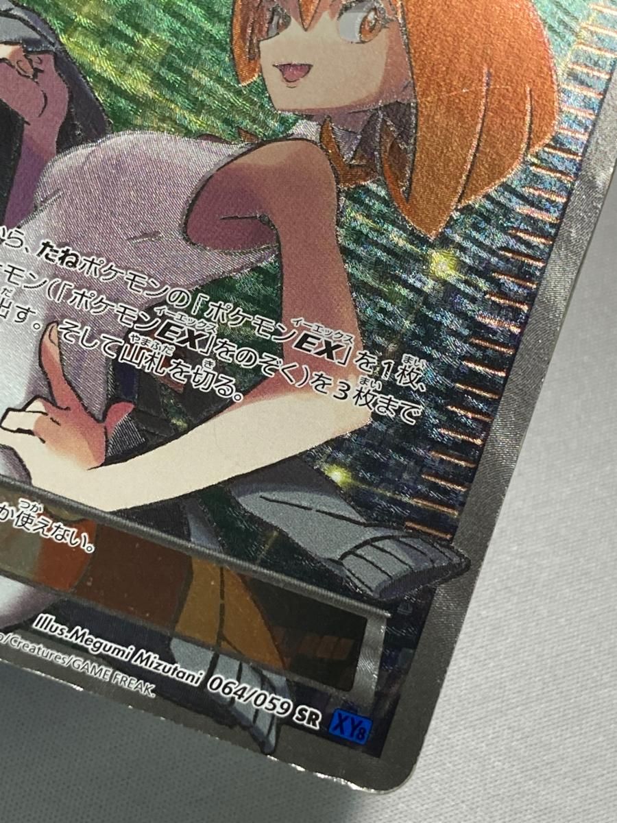 アズサ SR [青い衝撃] XY8 064/059 状態難 ポケモンカード ポケカ