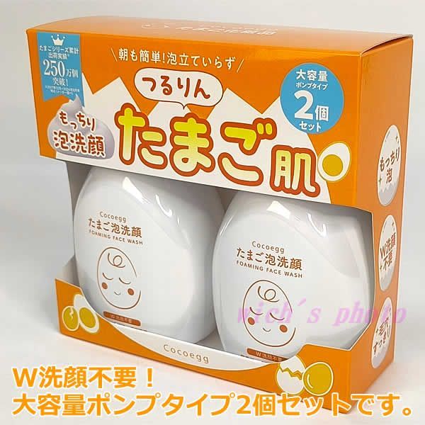 Cocoegg たまご泡洗顔 2個セット ポンプタイプ 大容量 500g×2本