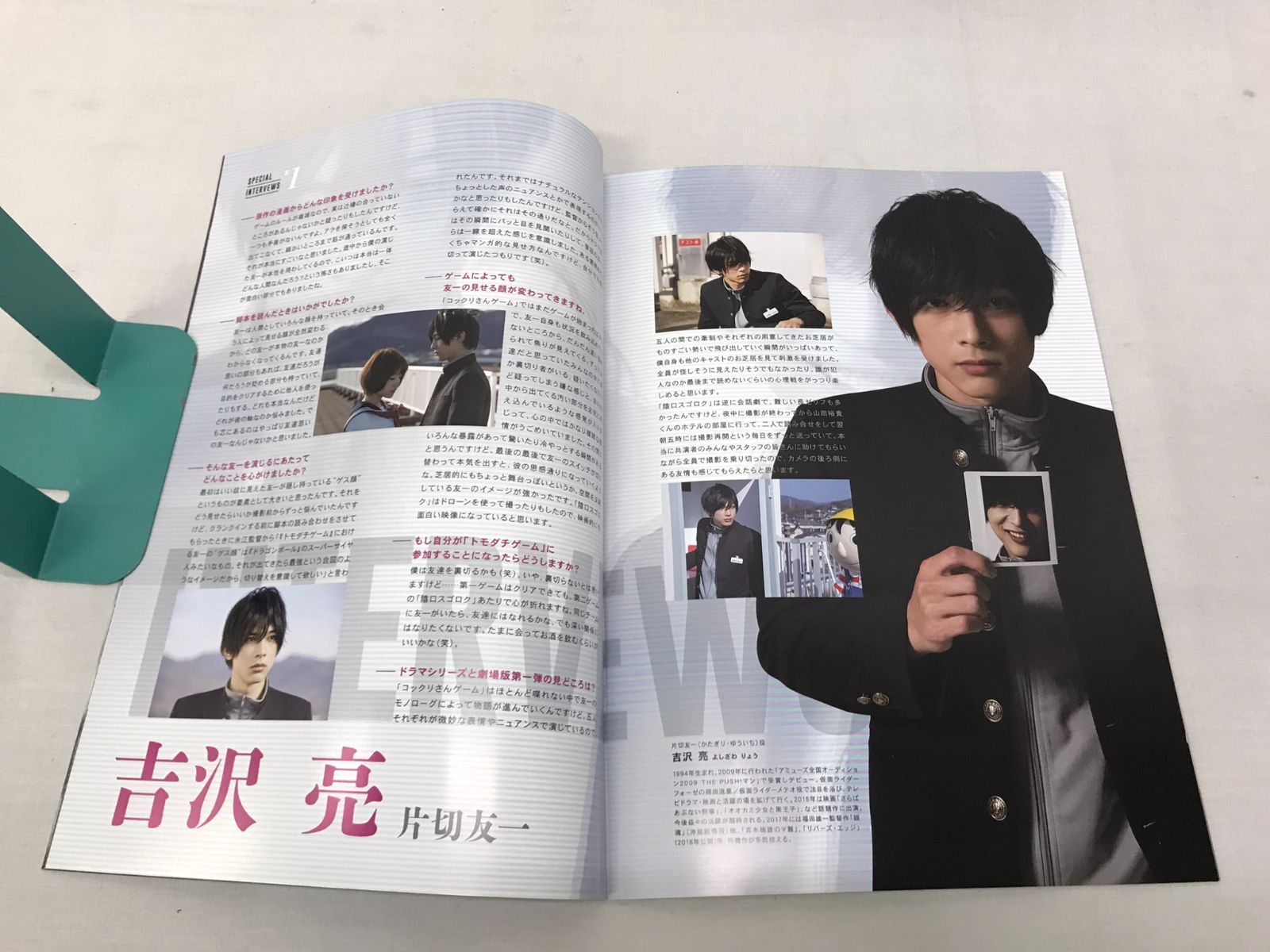吉沢亮 ブッククリアしおり(トパーズ付)＋生写真 ハンサムライブ 