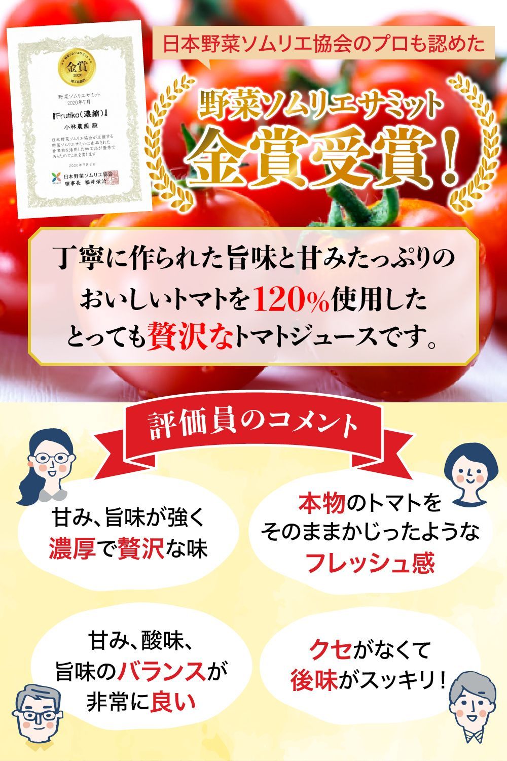 トマトジュース お中元 国産 食塩無添加 120%濃縮 フルティカリッチ