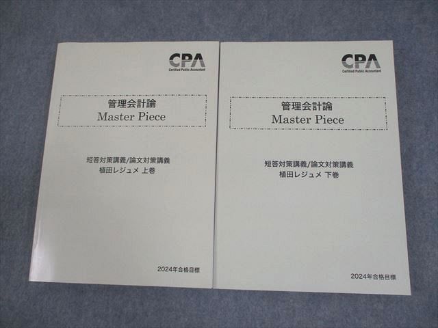 財務会計論　管理会計論　レジュメ　CPA 折原レジュメ CPA 財務会計論 理論 - メルカリ