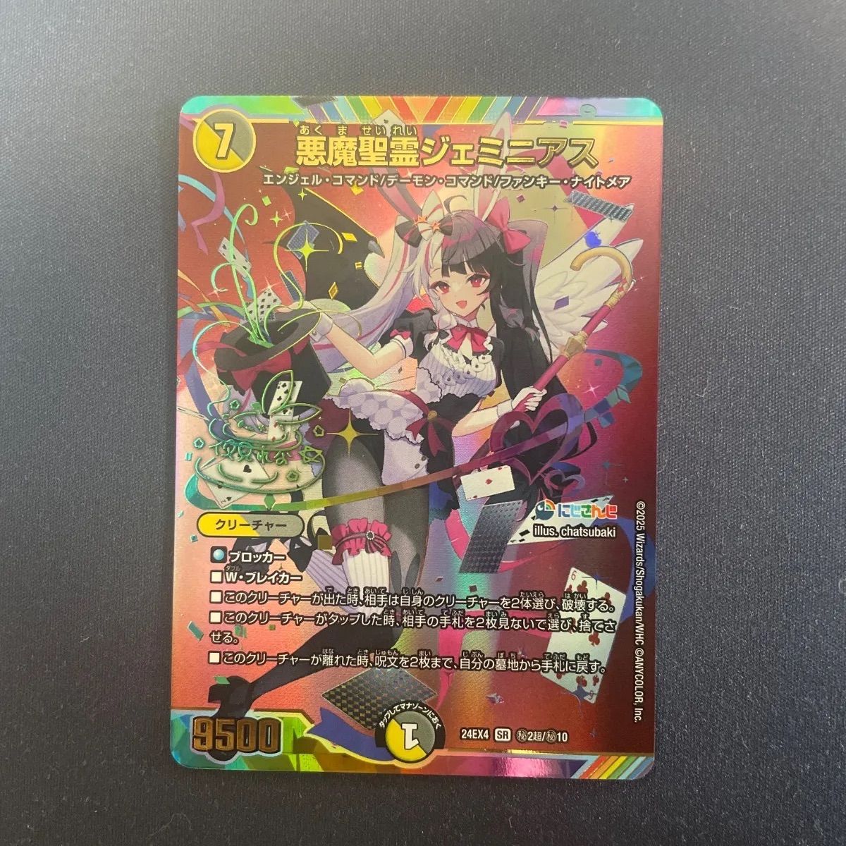悪魔聖霊ジェミニアス シークレットサイン