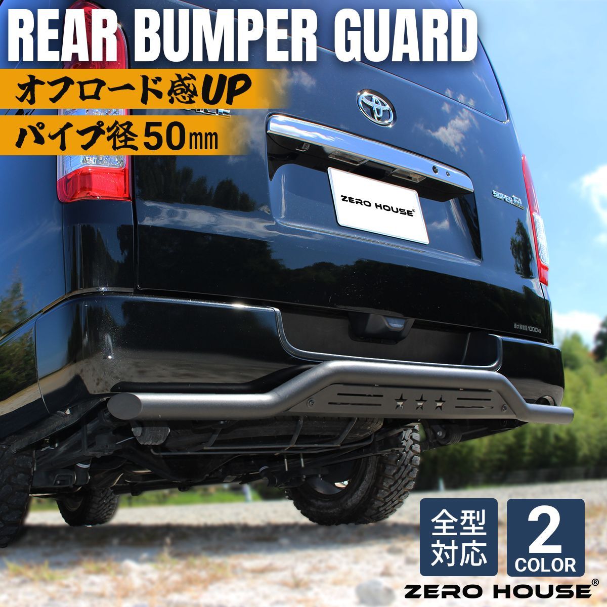 200系 ハイエース 標準 パイプ グリル ガード マット ブラック 追加バー付 楽天市場】200系 ハイエース 標準 パイプ グリル ガード マット