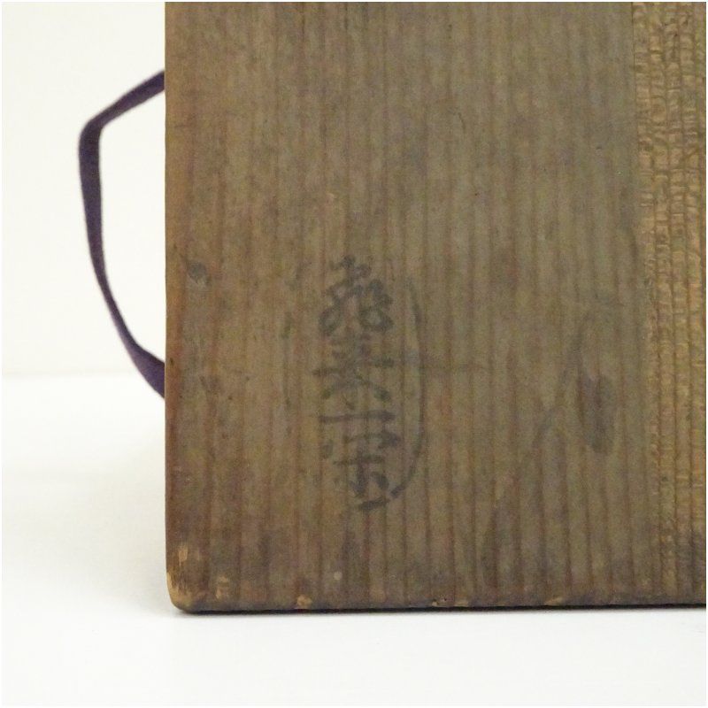 千家十職 飛来一閑造 漆塗四方銘々皿5客（共箱）