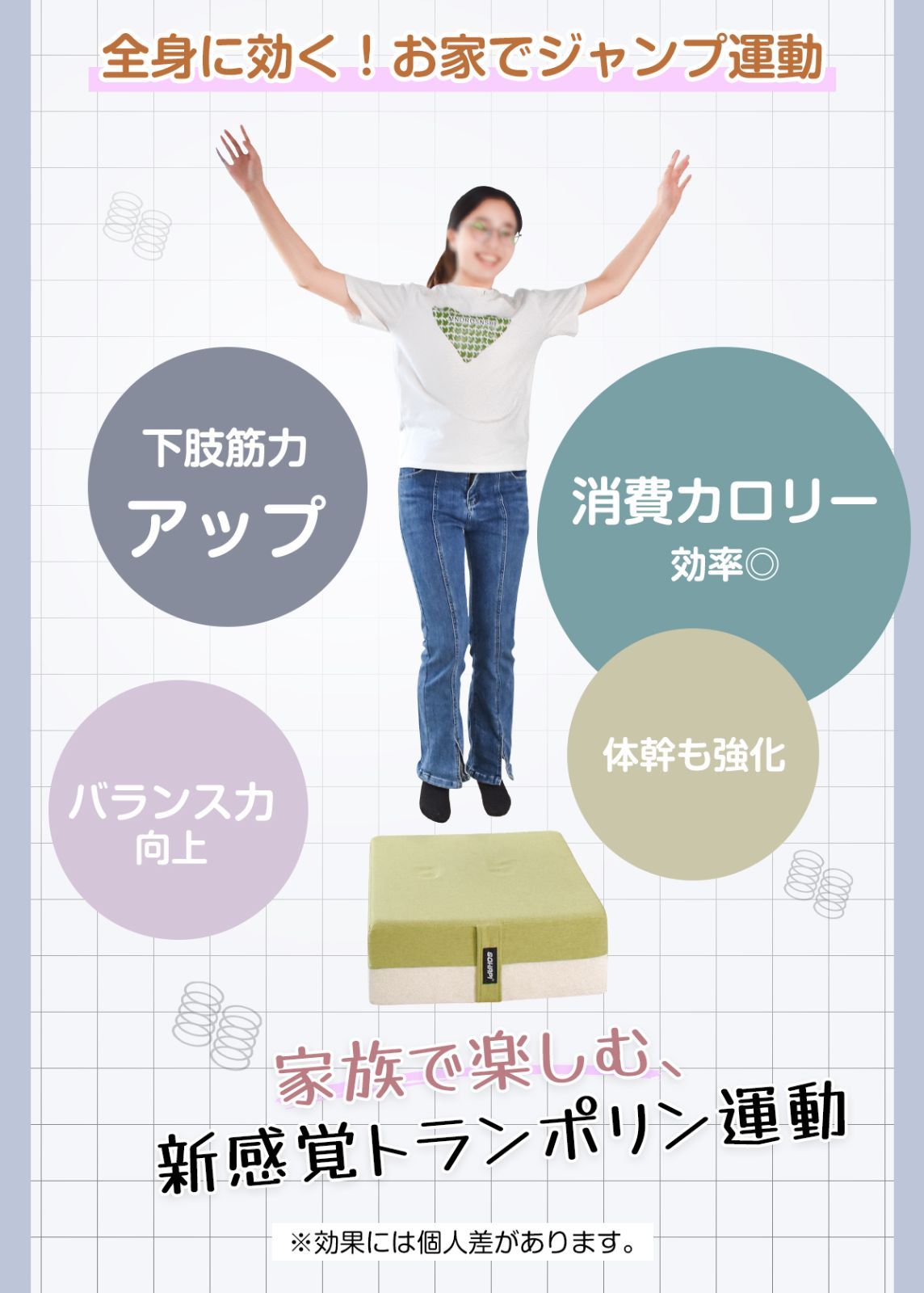 ミニトランポリン エクササイズ