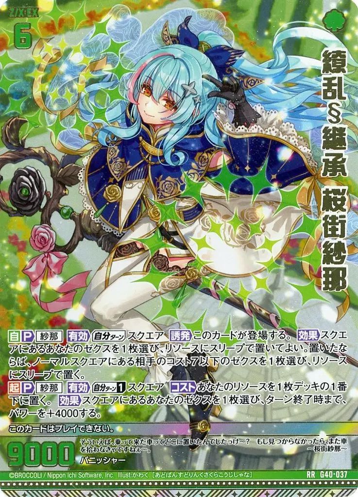 中古】ゼクス G40-037[RR]：繚乱§継承 桜街紗那 - メルカリ