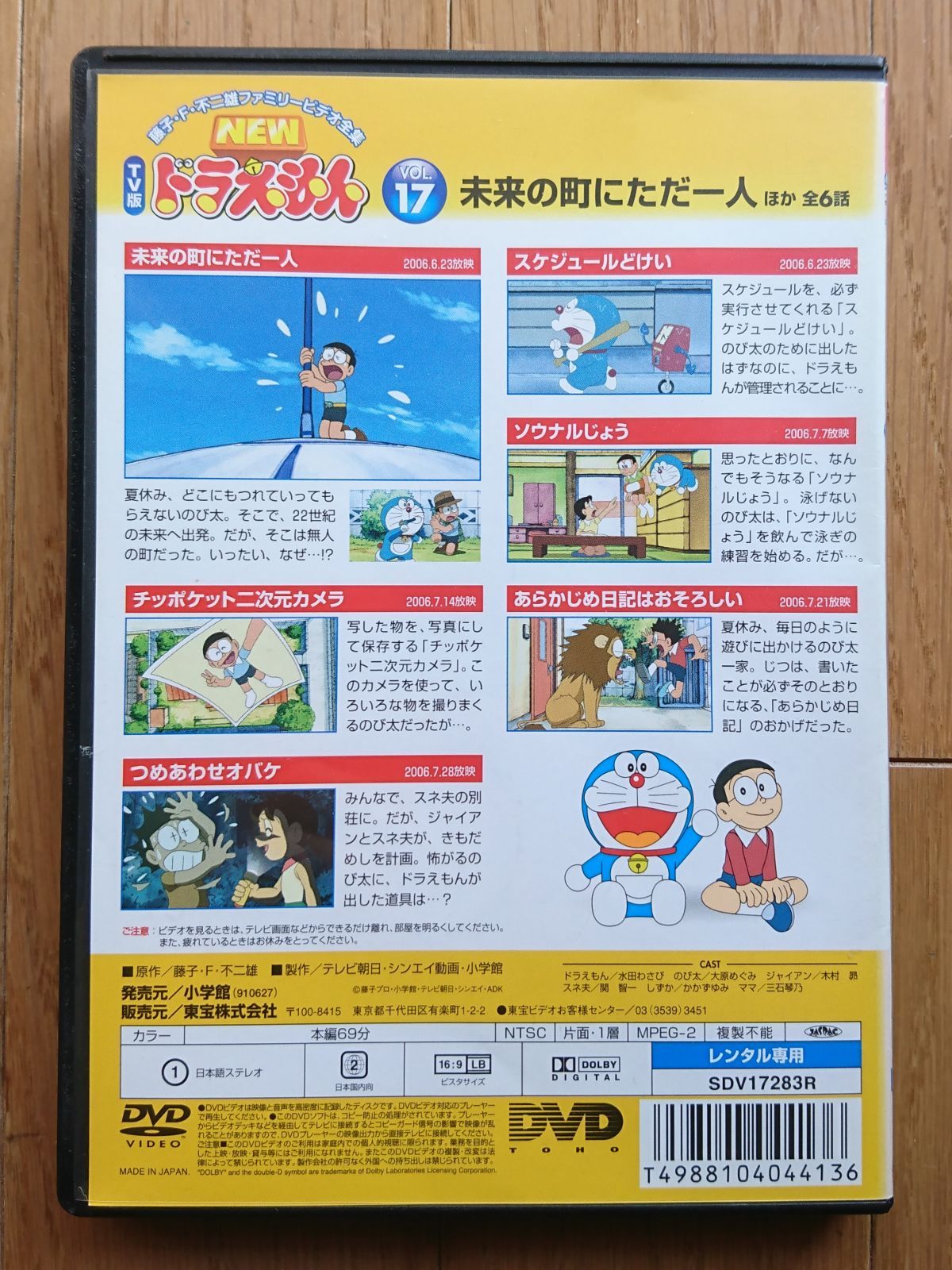 レンタル版DVD】NEW TV版ドラえもん VOL.17 未来の町にただ一人 ほか全