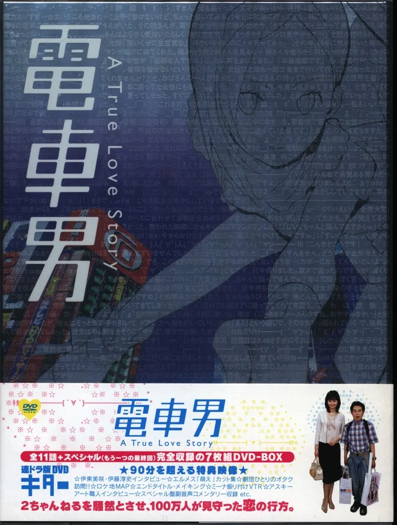 2025年最新】電車男 dvd boxの人気アイテム - メルカリ