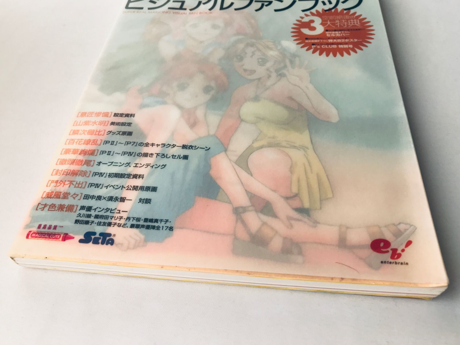 スーパーリアル麻雀 ビジュアルファンブック ポスター P's CLUB