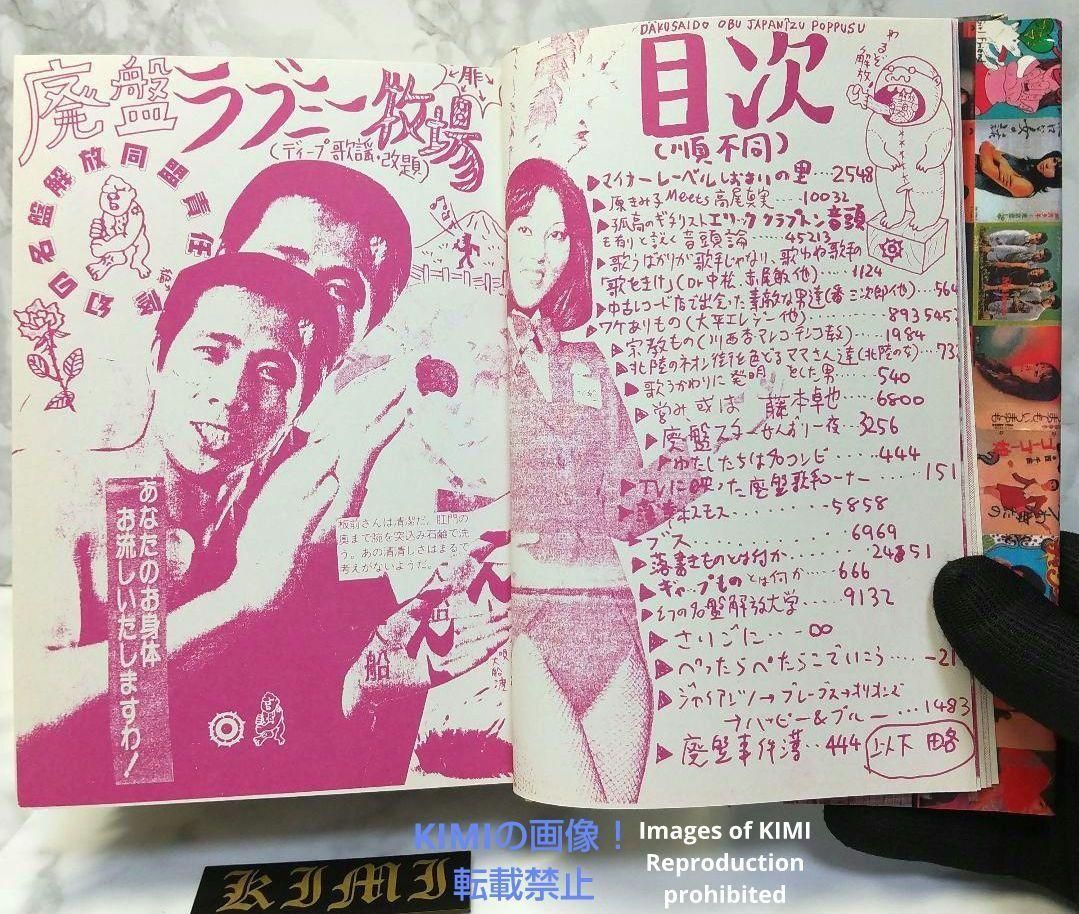 初版 幻の名盤百科全書 単行本 2001 湯浅学 根本敬 船橋英雄 幻