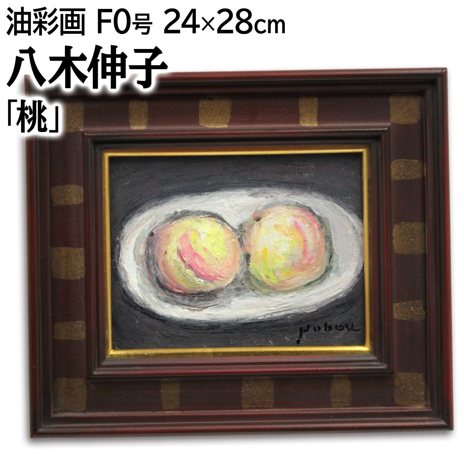 八木伸子 「湖にて」 油絵・油彩画 絵画 八木伸子 「湖にて」 油絵・油彩画 絵画 - メルカリ