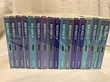中古-非常に良い】課長 島耕作 全17巻完結(文庫版) 【公式通販】