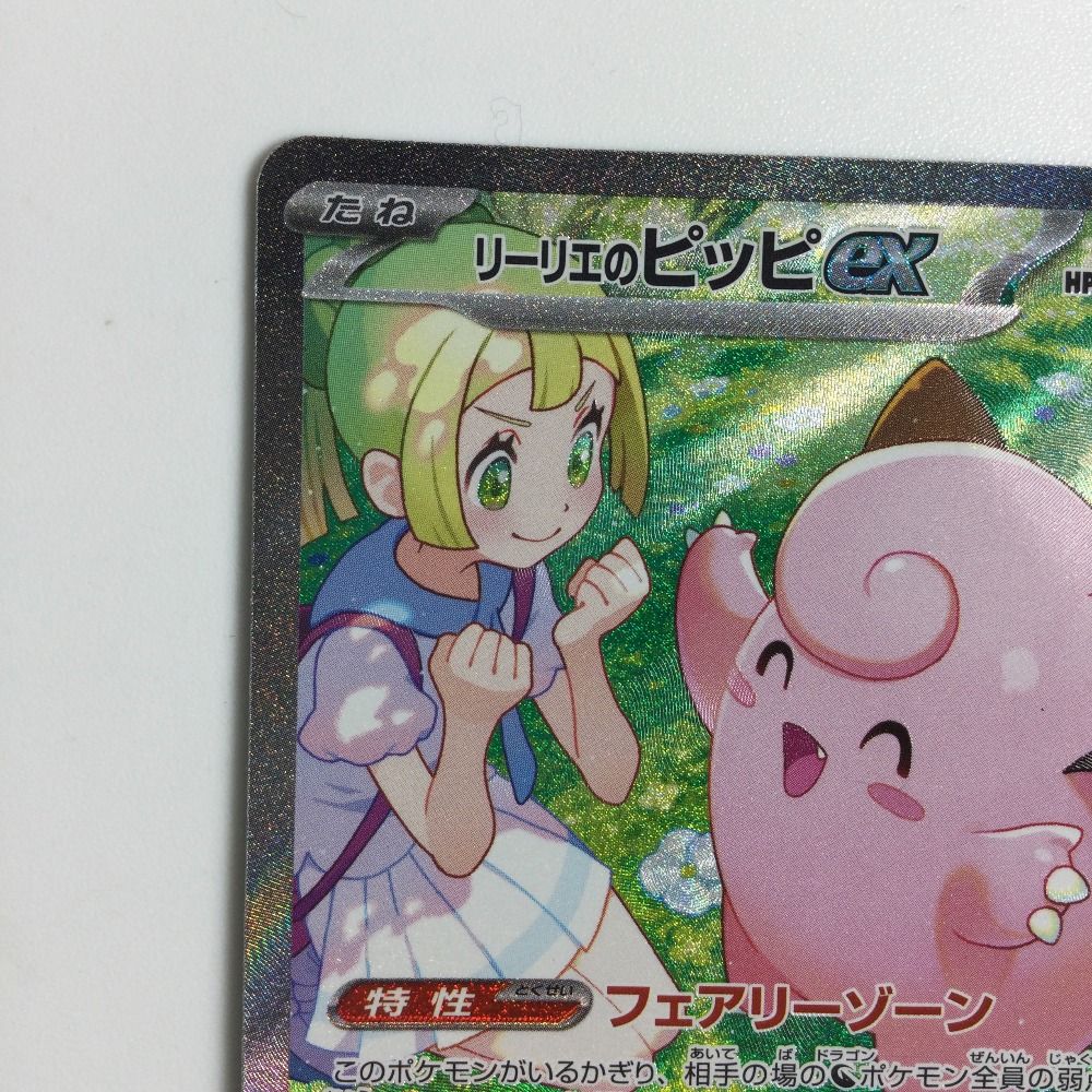 ζζ トレカ ポケモンカード リーリエのピッピex 126/100/SV9/B