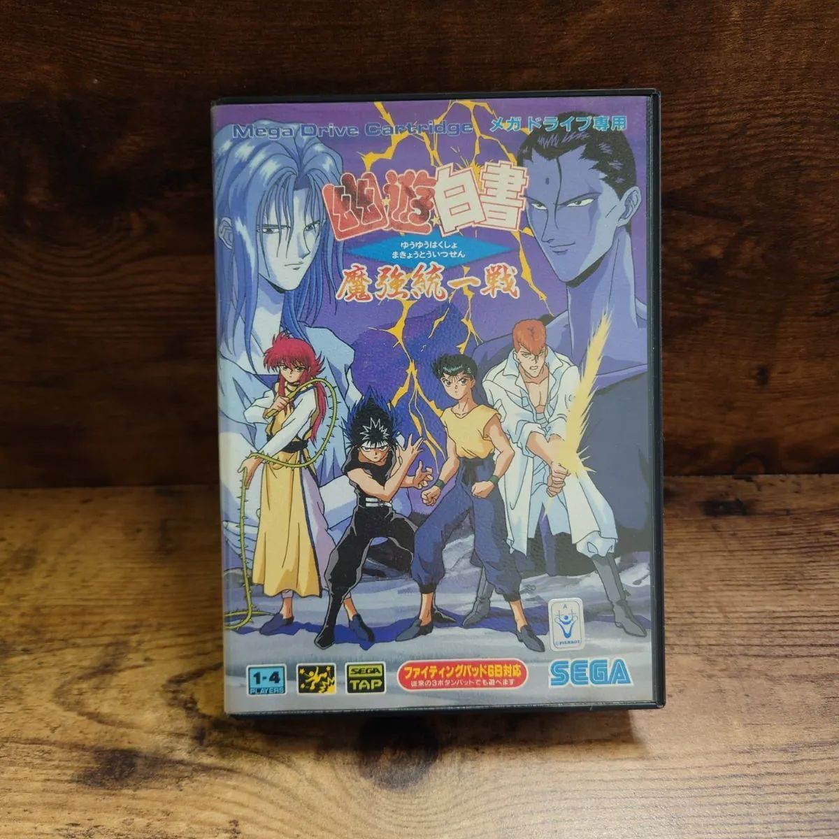 メガドライブ 幽遊白書 魔強統一戦 メガドライブソフト 幽遊白書 魔
