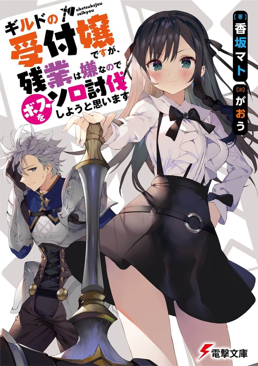 【ギルます】ライトノベル1〜8巻 全巻セット 中古 ギルます】ライトノベル1〜8巻 全巻セット 絶版本の通販 by みゅ