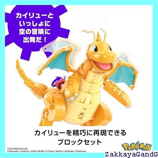 メガ MEGA ポケモン アドベンチャーワールド カイリューと飛ぶ
