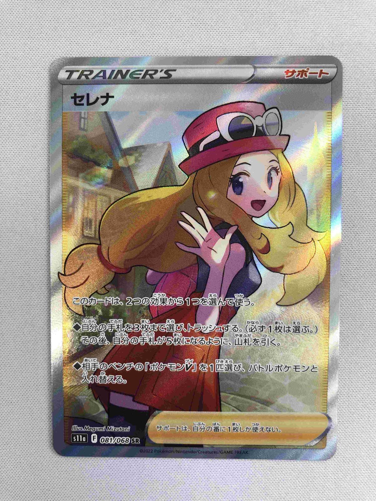 セレナ SR 081/068 白熱のアルカナ ポケカ
