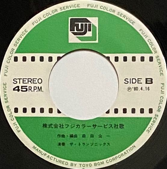 社歌 『株式会社フジカラーサービス社歌』 EP - メルカリ