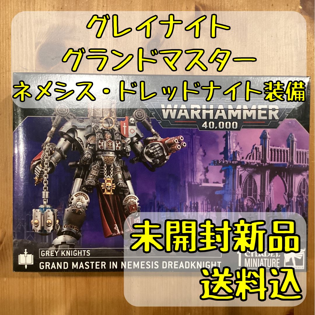 グレイナイト グランドマスター ネメシス ドレッドナイト装備 Grand Master in Nemesis Dreadknight ウォーハンマー40 000