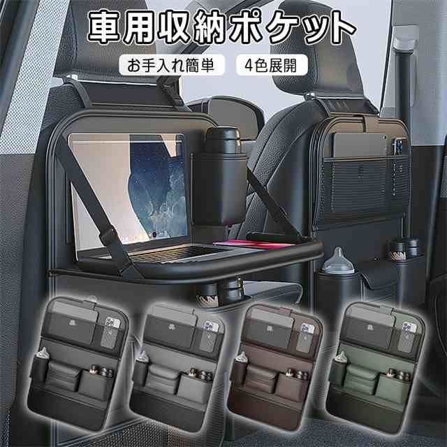 車用収納ポケット テーブル付き 多機能 車載 シートバックポケット 後部座席収納 カーアクセサリー カーシート カー用品 家族 大容量 防水 防汚 車用品 旅行 水筒 ボトル Ipad収納 キッズ 蹴