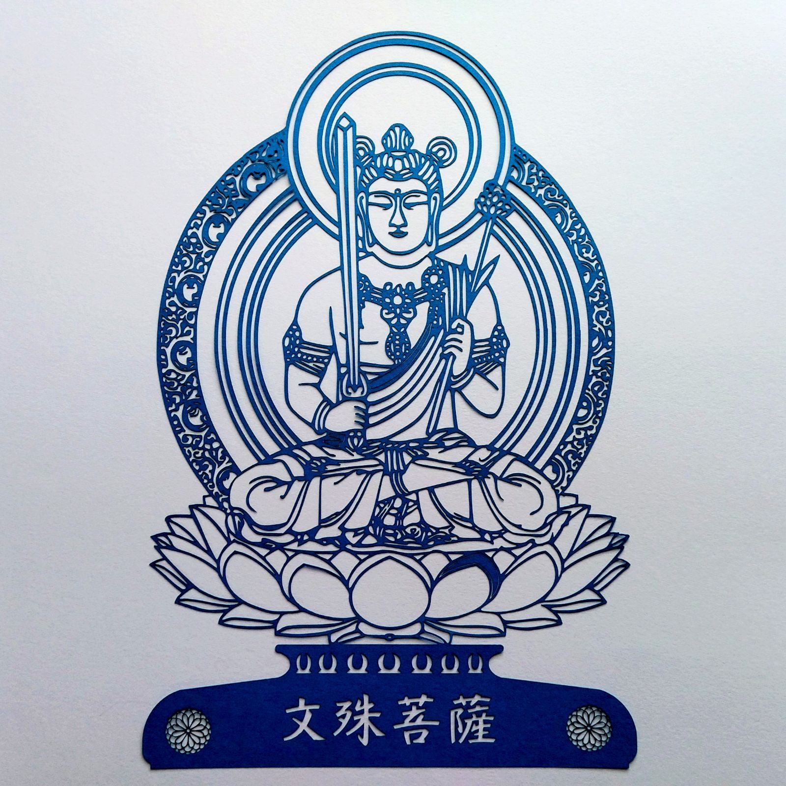 仏像切り絵 文殊菩薩 切り絵のみ - メルカリ