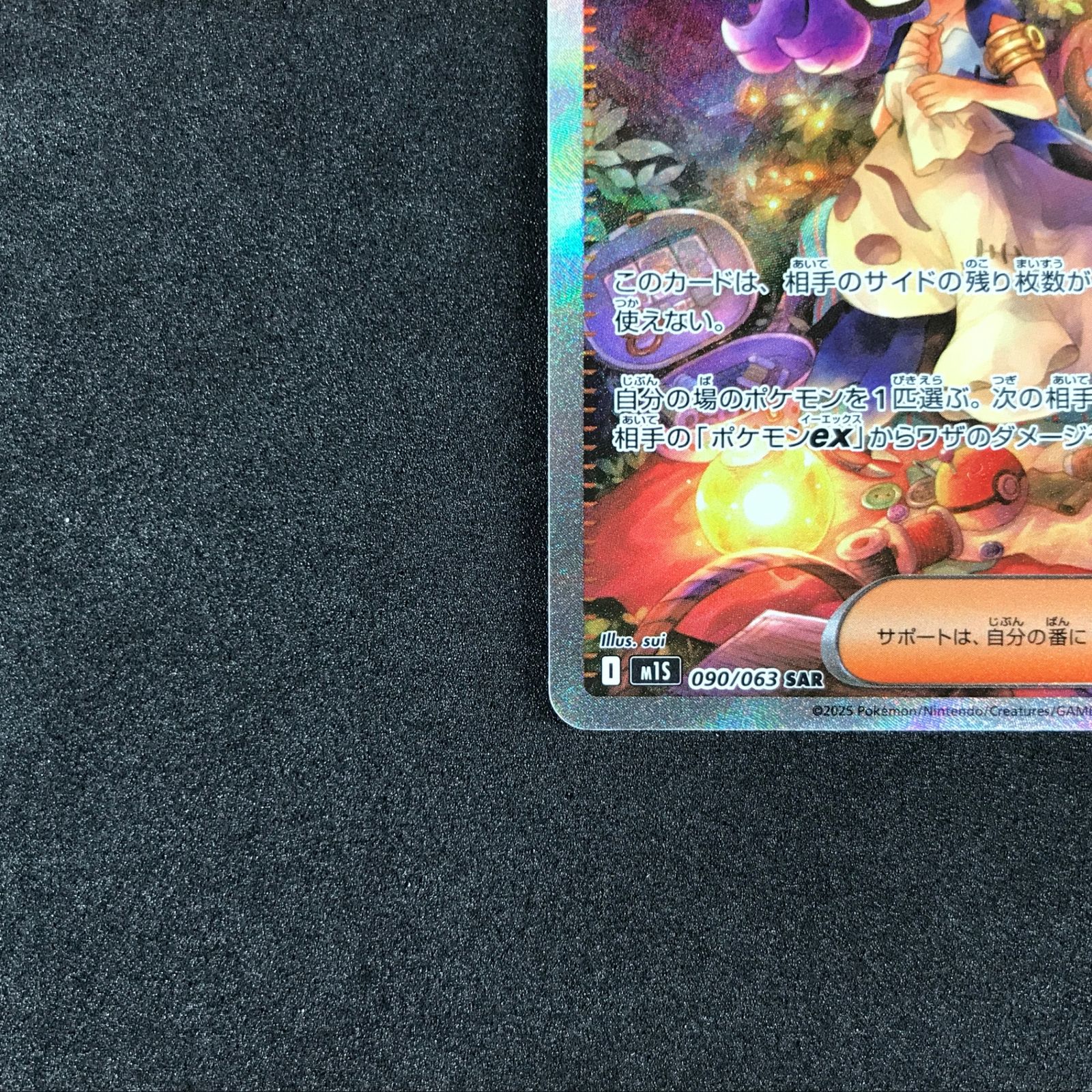ポケモンカードゲーム　アセロラのいたずらSAR メガシンフォニア　即日匿名発送 ポケモンカード メガシンフォニア アセロラのいたずらSAR、SR