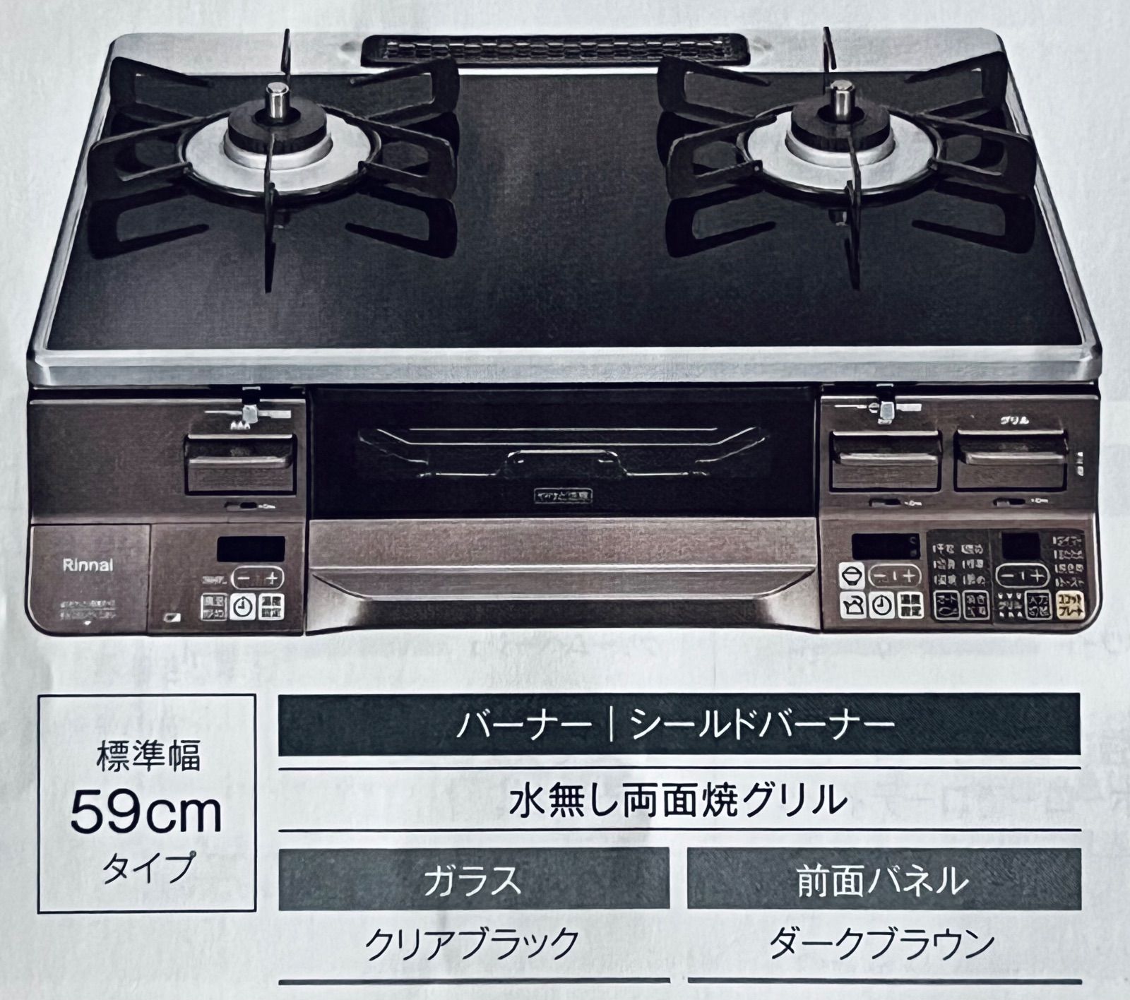 リンナイ Rinnai ガステーブルコンロ 都市ガス プロパンガス選択可 左右強火力選択可 LAKUCIE PRIME ダークブラウン ノーマルガラスタイプ RTS65AWG36R2GA ♥ 送料無料