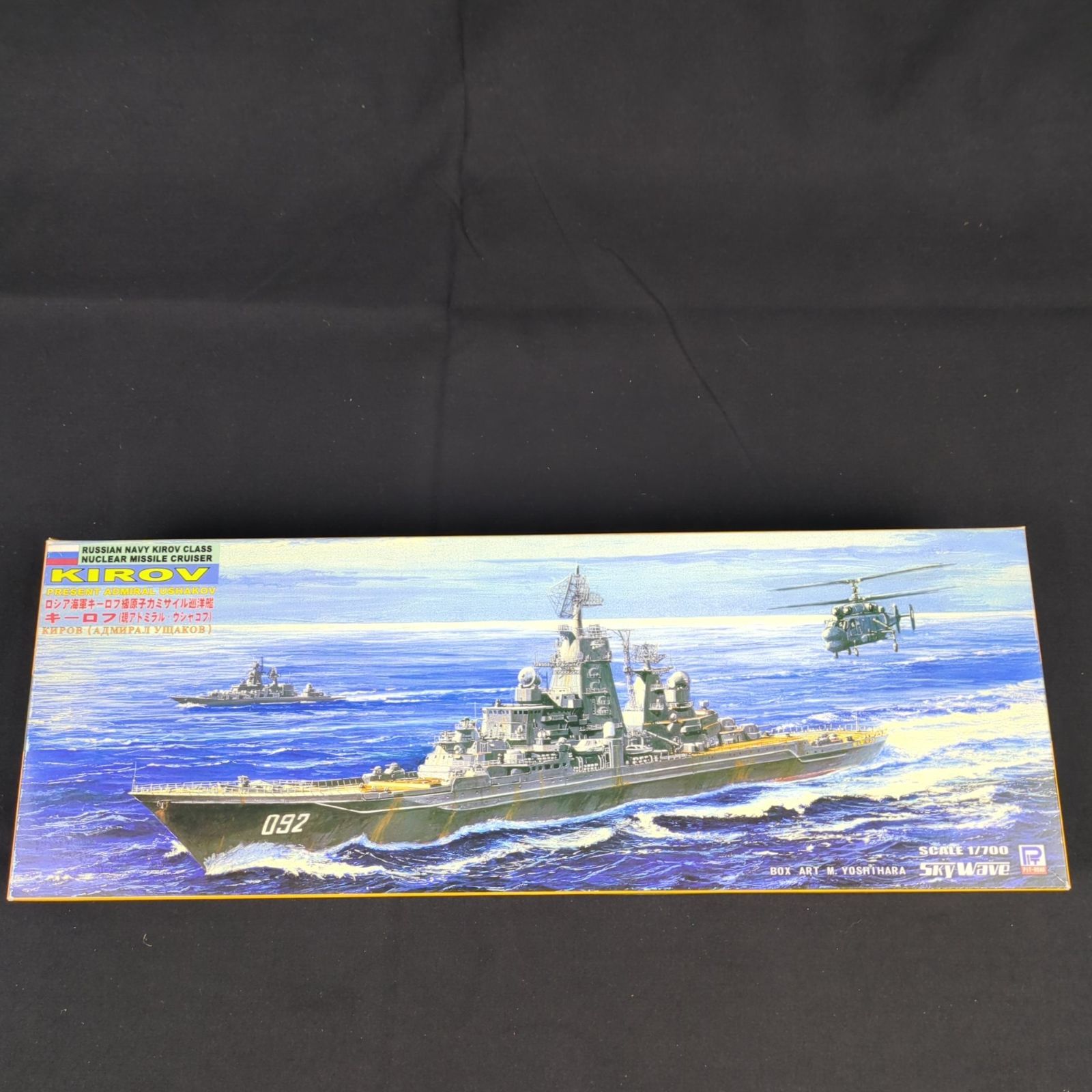 当時物・レアキット】 ピットロード M-20 1/700 ロシア海軍キーロフ級