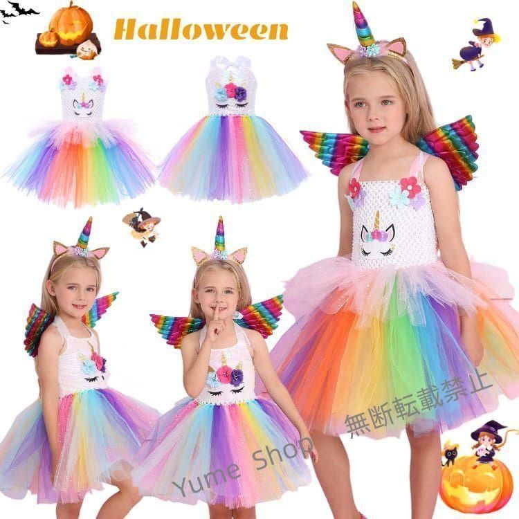 ♥ ハロウィン 女の子 衣装 精霊 妖精 子供 コスプレ 虹色 仮装 ワンピース 子供 女の子 妖精 カチューシャ ハロウィーン ヘアバンド つばさ 姫系 パーティー 仮装 djck126