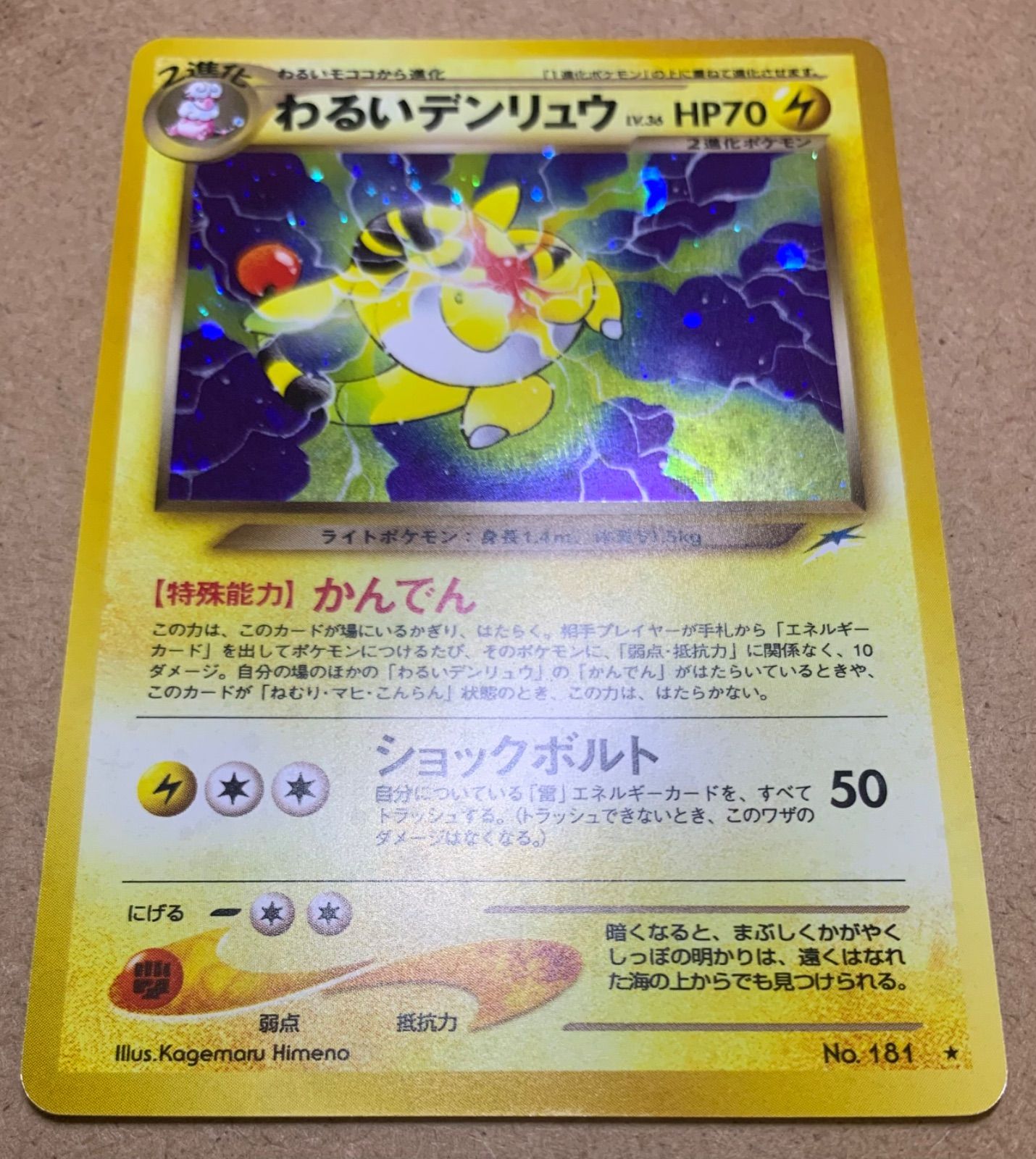 ポケモンカード　わるいデンリュウ・バンギラス・ギャラドス・マタドガス　まとめ売り ポケモンカード わるいデンリュウ・バンギラス・ギャラドス