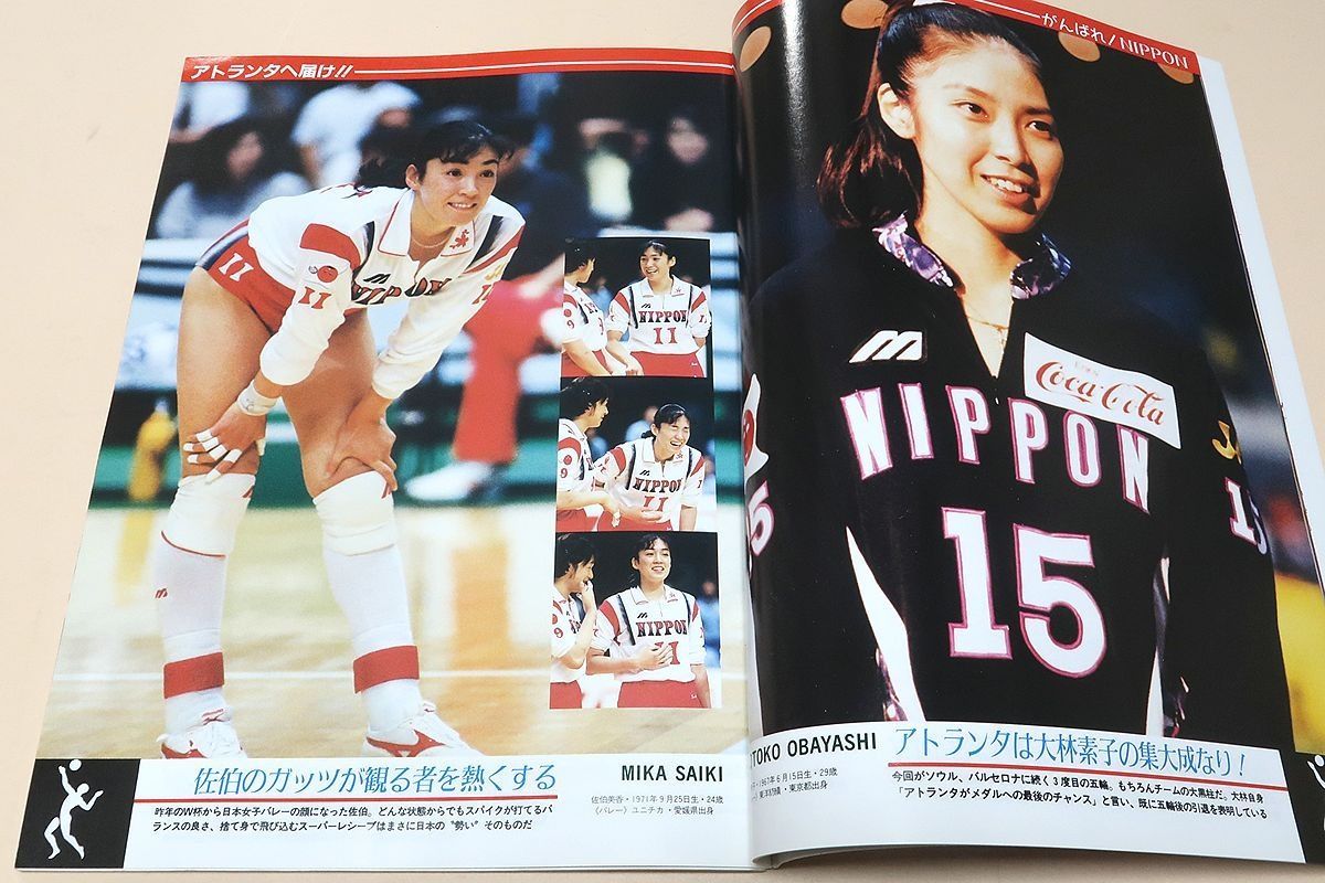 月刊スポーツアイ・1996年・9冊/小菅麻里メモリアル・20歳/ワールドカップ'95バレーボール/五輪大特集・アトランタの感動永久保存版 - メルカリ